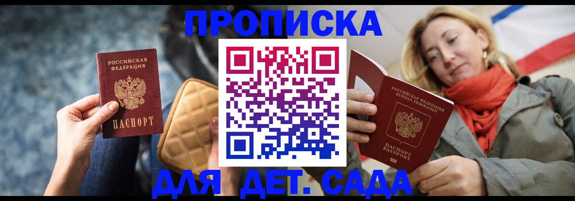 прописка в Калачинске