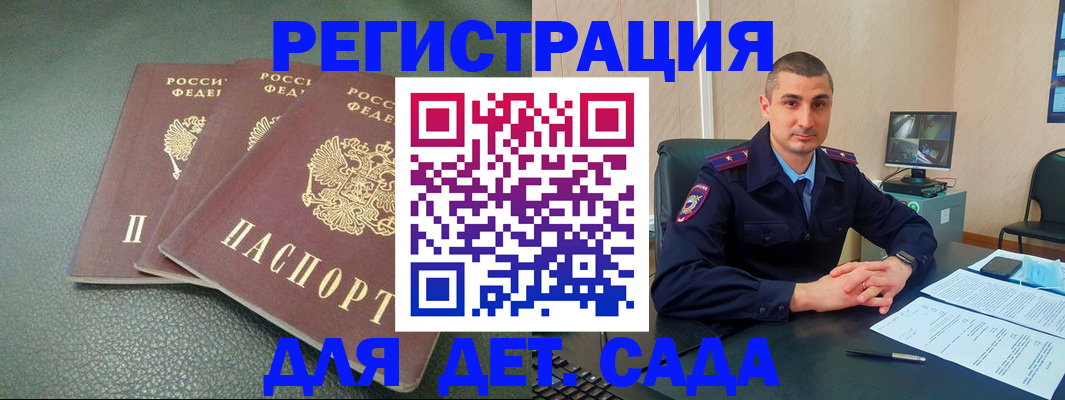 регистрация для дет. сада в Калачинске