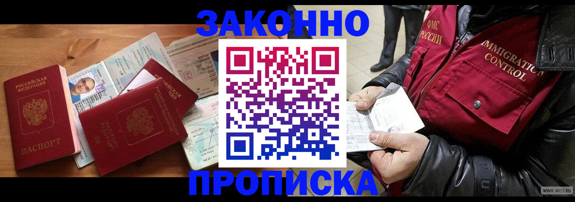 временная регистрация недорого в Калачинске