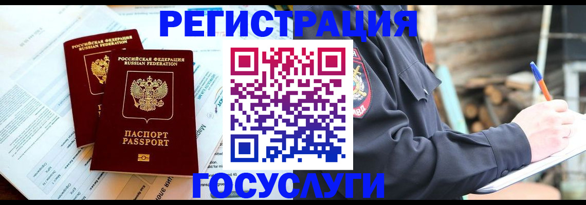 прописка иностранных граждан в Калачинске