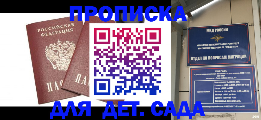 временная регистрация для всех в Калачинске