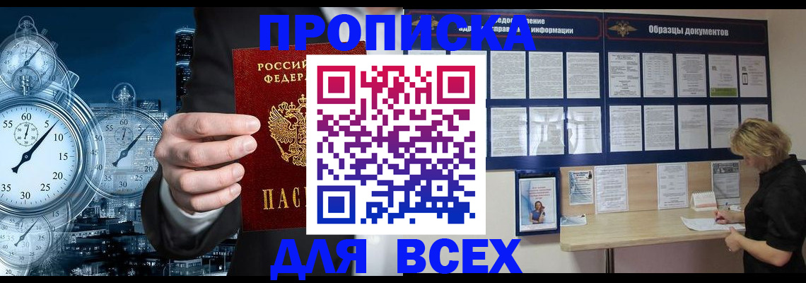 временная регистрация недорого в Калачинске