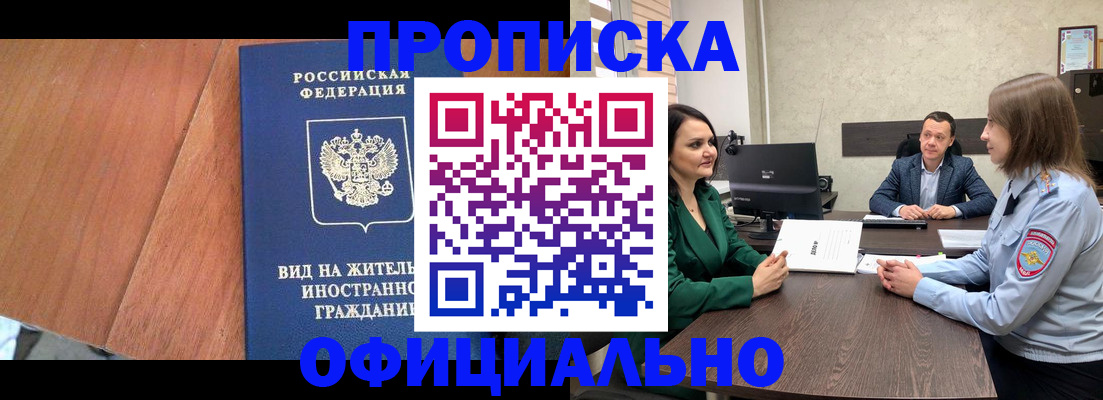 временная регистрация надежно в Калачинске